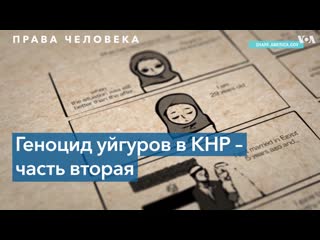 video исламофобия властей китая и преследование этнических меньшинств sex