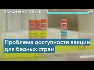 video в сша разработали новую недорогую вакцину от covid 19 sex