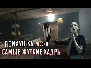video психушка разговор с буйными пациентами жуткие кадры со скрытой камеры санек микс в шоке sex