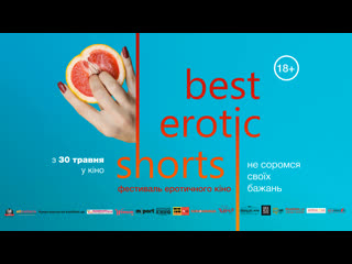 video фестиваль эротического кино best erotic shorts русский трейлер sex