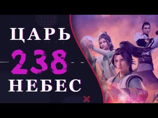 video непревзойдённый царь небес 110 серия 3 сезон 238 эпизод sex