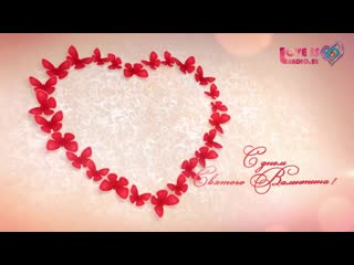 video поздравление с днем влюбленных от ивана буслая для love is radio sex