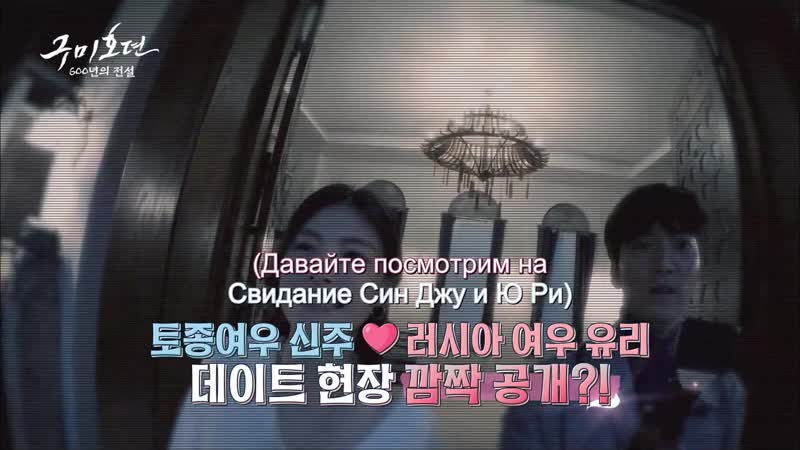 video субтитры легенда о кумихо специальный эпизод отрывок сказка сказание 1 серия sex
