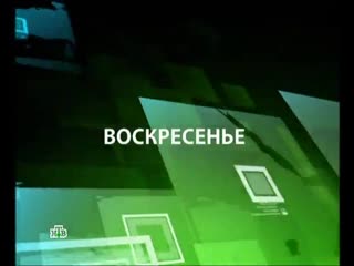 video окончание программы суд присяжных анонс итоговой программы часы и застаа новостей нтв sex