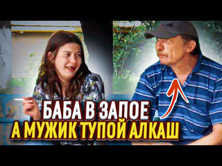 video алкоголь и семья баба в запое а мужик не хочет развиваться sex