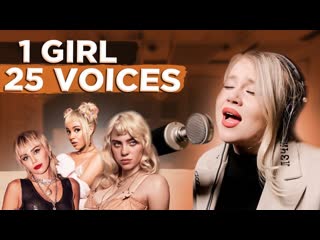 video 1 девушка 25 голосов 1 girl 25 voices adele cher shakira aguilera and more sex