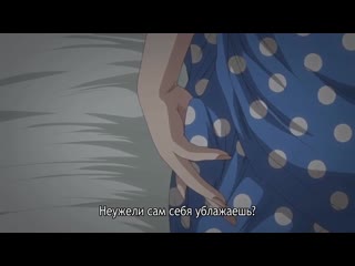 video boku to sensei to tomodachi no mama я мой учитель и мама моего друга 22 серия субтитры sex