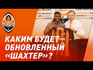 video мы на пороге формирования нового шахтера сергей палкин о подписании тете и будущем команды sex
