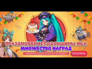 video празднование годовщины mla началось sex