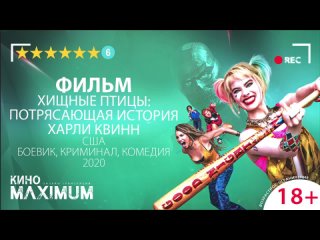 video хищные птицы потрясающая история харли квинн 2020 sex