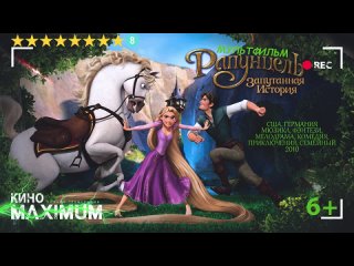 video рапунцель запутанная история 2010 60 fps sex