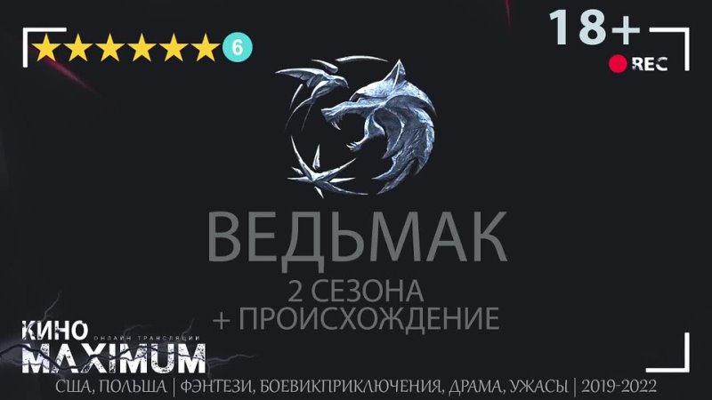 video ведьмак 2 сезона происхождение 2019 2022 hdrezka пифагор sex