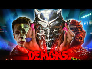 video демоны 1 2 часть кошмар возвращается demons dèmoni 1985 1986 год италия ужасы ламберто бава дарио ардженто азия sex