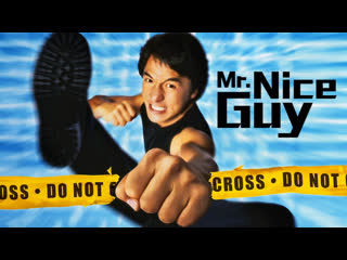 video мистер крутой mr nice guy 1996 1997 1998 год китай гонконг боевик криминал триллер джеки чан саммо хунг ричард sex