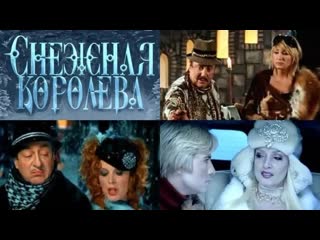 video снежная королева новогодний музыкальный фильм субботний вечер sex