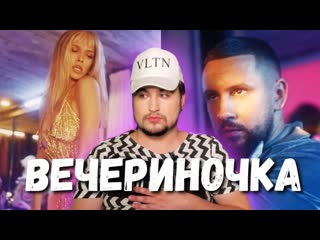 video monatik вера брежнева вечериночка новый видеоклип премьера 2020 sex