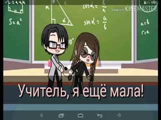 video учитель я ещё маленькая 18 сериал гача лайф gacha life sex