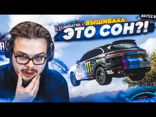 video bulkin это что сон нет это историческая фигня forza horizon 5 eliminator sex