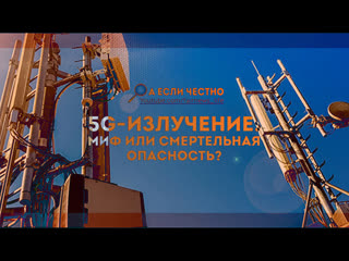 video международный открытый микрофон по обмену мнениями о 5g sex