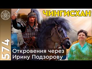 video 574 чингисхан монгольской империи сын вечного неба история жизни и великих побед откровения sex