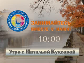 video занимаемся утром с натальей куксовой sex