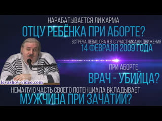 video карма у отца ребёнка при аборте нежелательная беременность интимные отношения секс левашов н в sex