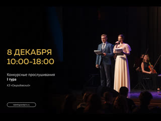 video конкурсные прослушивания i тура номинация деревянные духовые инструменты sex