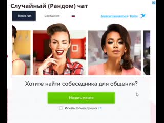 video случайный чат рандом знакомства с девушками без регистрации sex