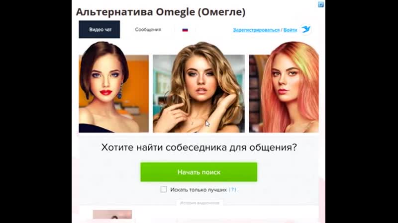 video альтернатива чата omegle омегле знакомства с девушками sex