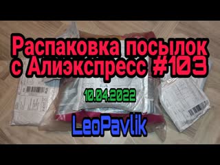 video распакоа посылок с алиэкспресс 103 aliexpress haul sex