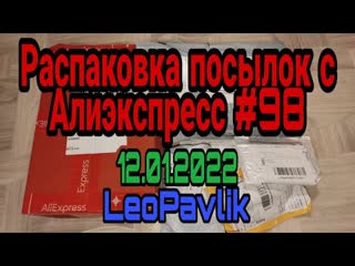 video распакоа посылок с алиэкспресс 98 aliexpress haul sex