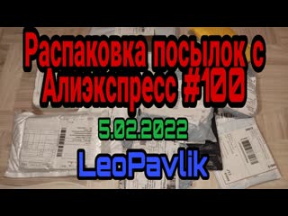 video распакоа посылок с алиэкспресс 100 aliexpress haul sex