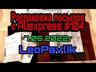 video распакоа посылок с алиэкспресс 104 aliexpress haul sex