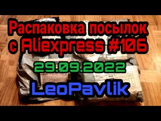 video распакоа посылок с алиэкспресс 106 aliexpress haul sex