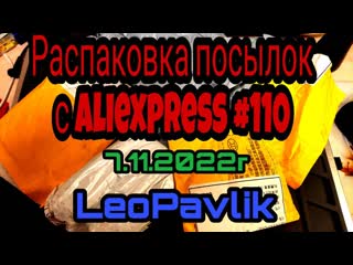video распакоа посылок с алиэкспресс 110 aliexpress haul sex