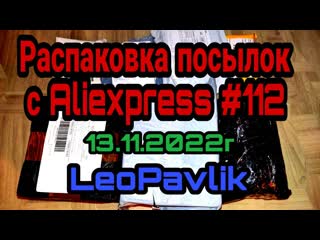 video распакоа посылок с алиэкспресс 112 aliexpress haul sex