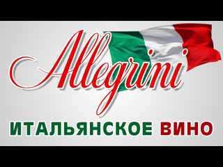 video итальянское вино винодельня allegrini венето виноголик sex
