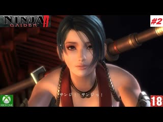 video ninja gaiden sigma 2 xbox one прохождение 2 без комментариев sex
