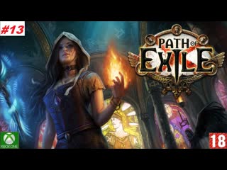 video path of exile xbox one прохождение 13 за ведьма без комментариев sex