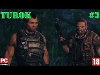 video turok pc прохождение 3 финал без комментариев на русском sex