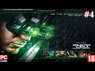 video splinter cell chaos theorypc прохождение 4 без комментариев на русском sex