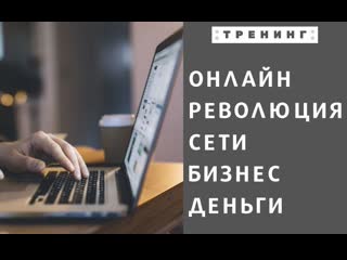 video призвание онлайн революция сети sex