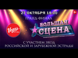 video международный конкурс молодых исполнителей популярной музыки большая сцена sex