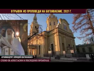 video новое пророчество о последних временах и апостасии архимандрит элпидий sex