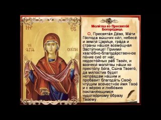 video покров пресвятой богородицы история праздника молитва богородице sex