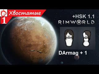 video rimworldhsk 1 1 2 1 смешные и голые sex