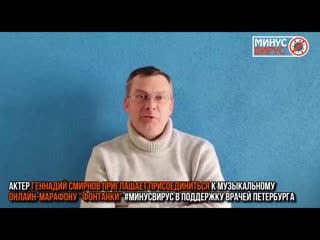 video геннадий смирнов приглашение на минусвирус sex