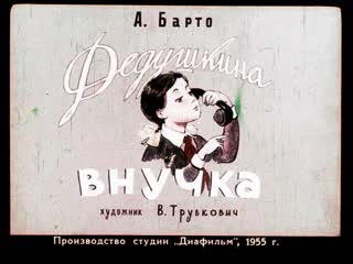 video агния барто с неё то всё и началось sex