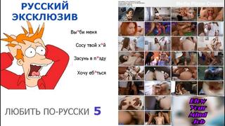 video порно на русском любить по русски 5 русские с диалогами sex
