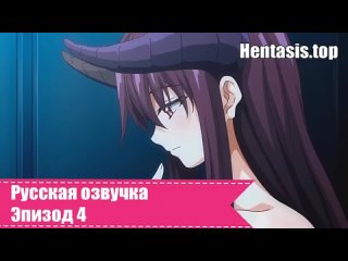 video я прибыл в другой мир поэтому буду наслаждаться своими сексуальными навыками на полную 4 sex